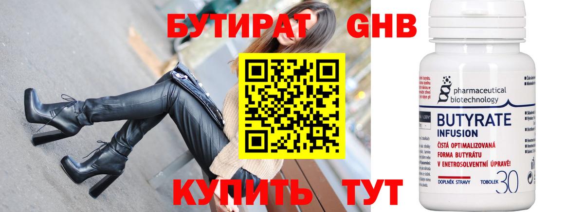 Бутират Butirat Сибай