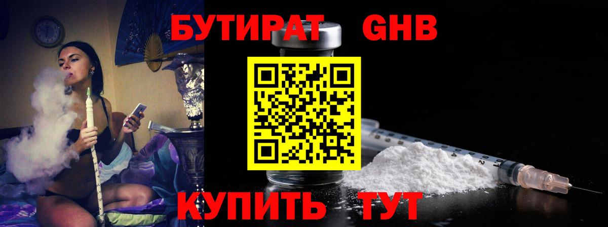 Бутират 99%  Вход с VPN  Сибай 