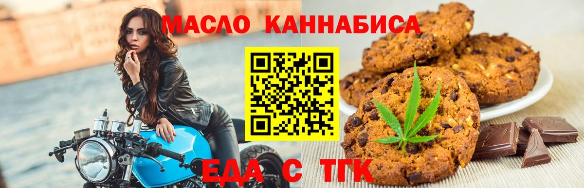 Сибай  Печенье с ТГК марихуана  Вход с VPN 