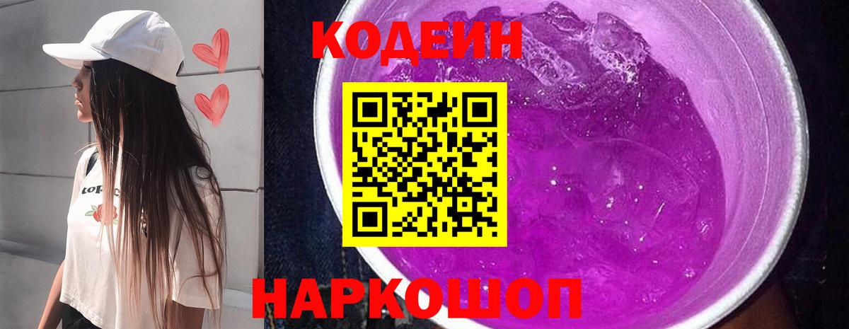 Codein Purple Drank  Кодеин Purple Drank  Сибай  Вход с VPN 