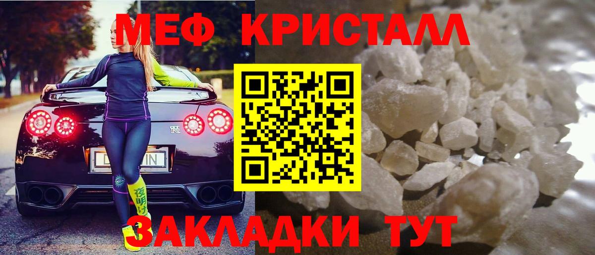 МЕФ кристаллы Сибай