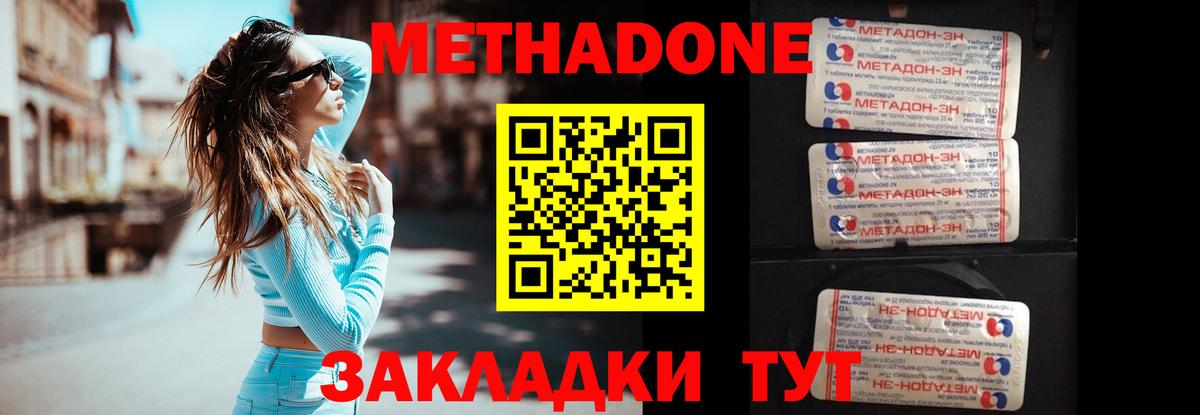 Метадон VHQ  МЕТАДОН methadone  Вход с VPN  Сибай 