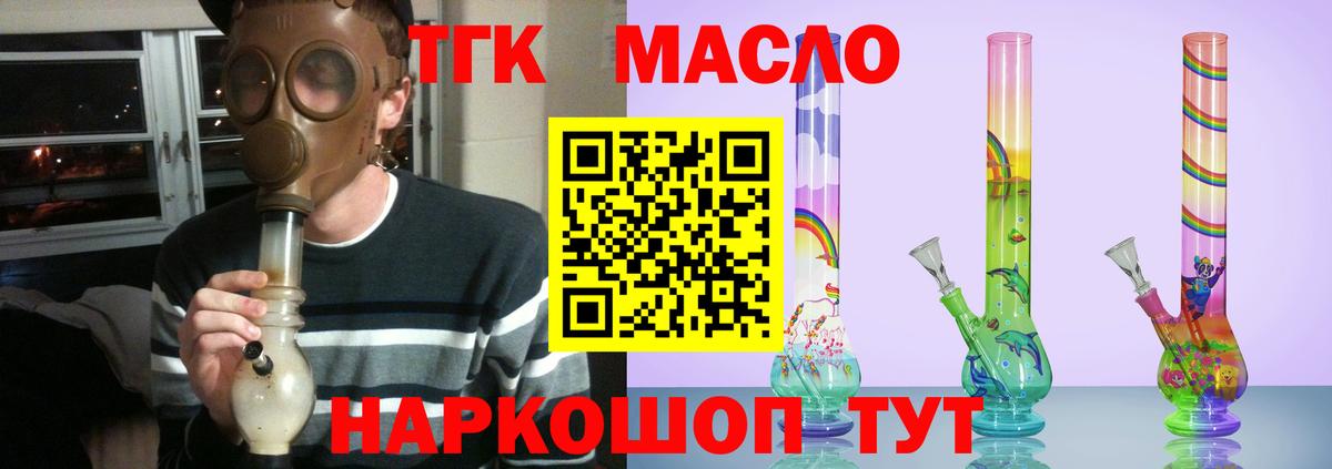Дистиллят ТГК THC oil Сибай